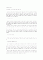 현대사회의 특징과 노동의식 변화 4페이지