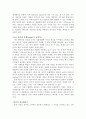 니치마케팅(틈새마케팅)의 성공사례 분석 2페이지