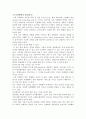 니치마케팅(틈새마케팅)의 성공사례 분석 4페이지