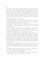 니치마케팅(틈새마케팅)의 성공사례 분석 5페이지