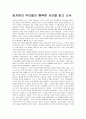 공지영의 우리들의 행복한 시간을 읽고 나서 1페이지