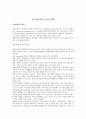 평생교육 발전과정에 대한 고찰 2페이지
