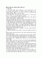 유아 교육 기관의 효율적 경영 요소에 대하여 1페이지