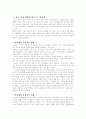 인터넷의 유용성과 문제점 2페이지