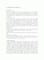 우리나라 기업의 M&A 사례 5페이지