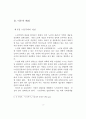 노인주택정책의현황과방안 9페이지
