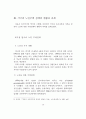 노인주택정책의현황과방안 16페이지