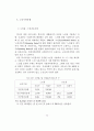 노인주택정책의현황과방안 18페이지