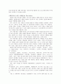 엠부쉬마케팅 분석 및 발전방안(기습마케팅) 3페이지