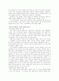 엠부쉬마케팅 분석 및 발전방안(기습마케팅) 4페이지