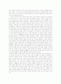 소설 개미를 읽고. 2페이지