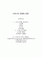스위스의 문화와 관광 1페이지