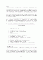 심리학 싸이코패스 5페이지