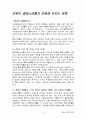 운동이 콜레스테롤의 변화에 미치는 영향 1페이지