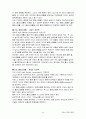 운동이 콜레스테롤의 변화에 미치는 영향 2페이지