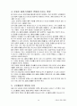 운동이 콜레스테롤의 변화에 미치는 영향 3페이지