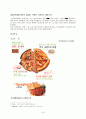 피자헛에 대한 조사분석 20페이지