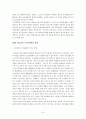 리더십의 역량과 조직 활성화 간의 연계성에 대한 연구-새로운 리더십을 위한 교육 방법 제시와 기업 사례 연구 중심으로 - 9페이지