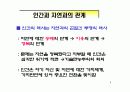 인류의 위기 5페이지