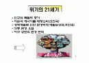 인류의 위기 7페이지