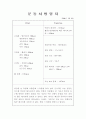 운동처방일지 작성 2페이지