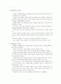 이메일광고의 효과성 분석 (배너광고와 이메일광고의 비교) 5페이지