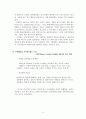 이메일광고의 효과성 분석 (배너광고와 이메일광고의 비교) 9페이지