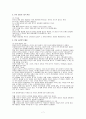 유아교육의 개념 및 중요성과 유아교육기관 7페이지