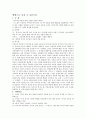 문학과 인생 8장~15장 요약 7페이지