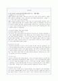 영유아 보육법의 제정취지와 내용 및 개정취지에 대해 9페이지