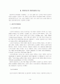 범죄이론의 변천과정 4페이지