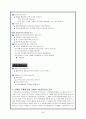 통합적 교과 지도안 5페이지