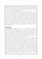 통합적 교과 지도안 7페이지
