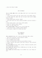 학생 생활 규정 5페이지