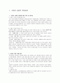 기업의 윤리 경영 사례분석-풀무원 2페이지