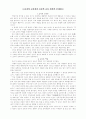 순자의 교육관과 요즘 교육 현실의 문제점 2페이지