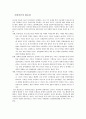 주한미군의 필요성에 대하여 1페이지