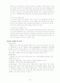 교육평등과 불평등 4페이지