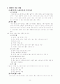배구 기초기능과 규칙 2페이지