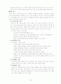 배구 기초기능과 규칙 4페이지