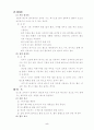 배구 기초기능과 규칙 5페이지