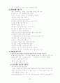 배구 기초기능과 규칙 8페이지