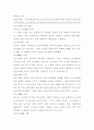 [중급일본어활용2]일본의 광역 지방행정 단위.관동지방과 관서지방의 지리, 역사, 문화, 관광정보 2페이지