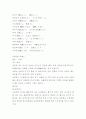 [중급일본어활용2]일본의 광역 지방행정 단위.관동지방과 관서지방의 지리, 역사, 문화, 관광정보 4페이지