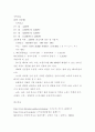 [중급일본어활용2]일본의 광역 지방행정 단위.관동지방과 관서지방의 지리, 역사, 문화, 관광정보 10페이지
