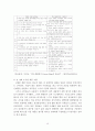 벤처 기업 성공 사례연구 - 대한민국 전자 시스템 18페이지