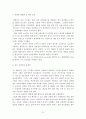 벤처 기업 성공 사례연구 - 대한민국 전자 시스템 20페이지