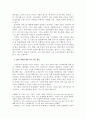 줄리언 반스 '내말 좀 들어봐' 작품분석 5페이지