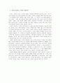줄리언 반스 '내말 좀 들어봐' 작품분석 7페이지