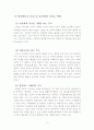 부모의 양육태도 변화에 따른 유아의 행동 변화 3페이지
